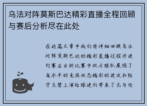 乌法对阵莫斯巴达精彩直播全程回顾与赛后分析尽在此处