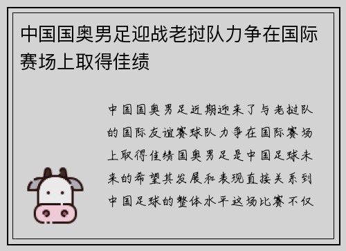 中国国奥男足迎战老挝队力争在国际赛场上取得佳绩