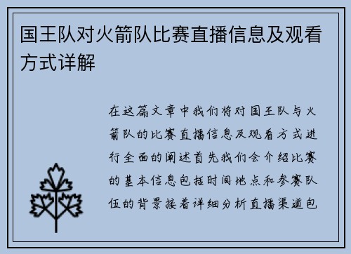 国王队对火箭队比赛直播信息及观看方式详解
