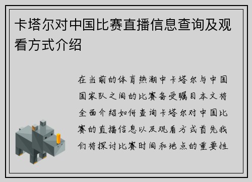 卡塔尔对中国比赛直播信息查询及观看方式介绍