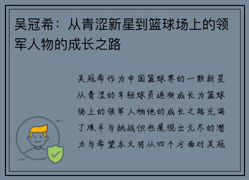 吴冠希:从青涩新星到篮球场上的领军人物的成长之路
