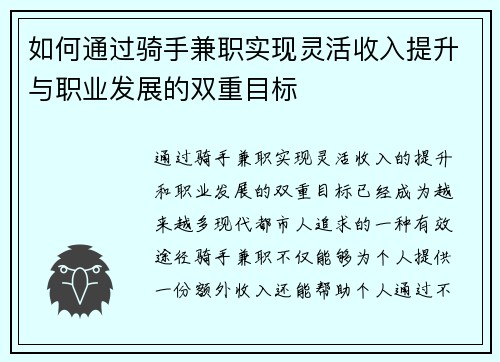 如何通过骑手兼职实现灵活收入提升与职业发展的双重目标