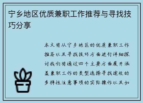 宁乡地区优质兼职工作推荐与寻找技巧分享
