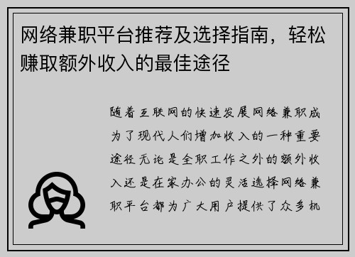 网络兼职平台推荐及选择指南,轻松赚取额外收入的最佳途径