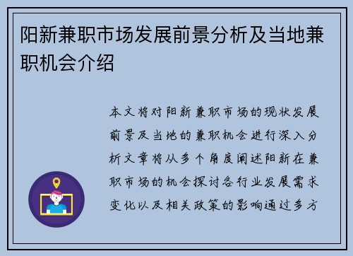 阳新兼职市场发展前景分析及当地兼职机会介绍