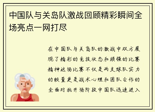 中国队与关岛队激战回顾精彩瞬间全场亮点一网打尽