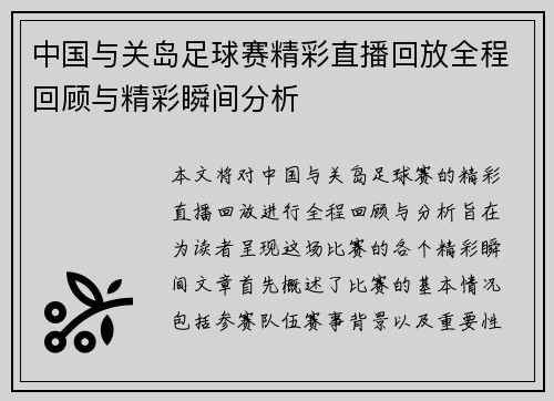 中国与关岛足球赛精彩直播回放全程回顾与精彩瞬间分析