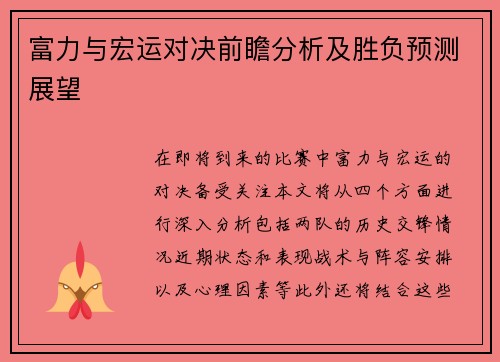 富力与宏运对决前瞻分析及胜负预测展望
