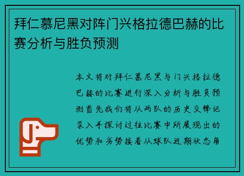 拜仁慕尼黑对阵门兴格拉德巴赫的比赛分析与胜负预测