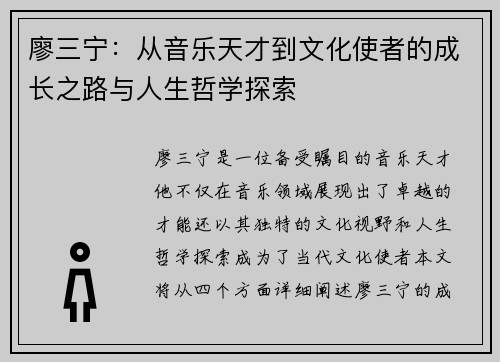 廖三宁:从音乐天才到文化使者的成长之路与人生哲学探索
