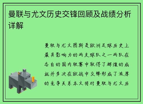 曼联与尤文历史交锋回顾及战绩分析详解