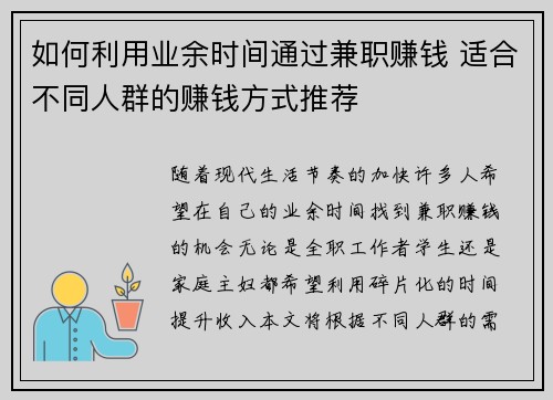 如何利用业余时间通过兼职赚钱 适合不同人群的赚钱方式推荐