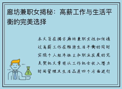 廊坊兼职女揭秘:高薪工作与生活平衡的完美选择