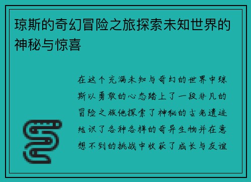 琼斯的奇幻冒险之旅探索未知世界的神秘与惊喜