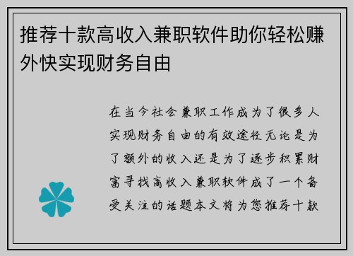 推荐十款高收入兼职软件助你轻松赚外快实现财务自由