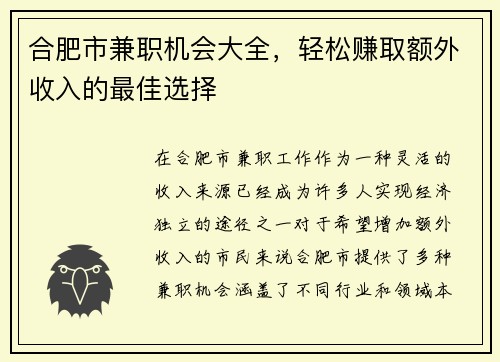 合肥市兼职机会大全,轻松赚取额外收入的最佳选择