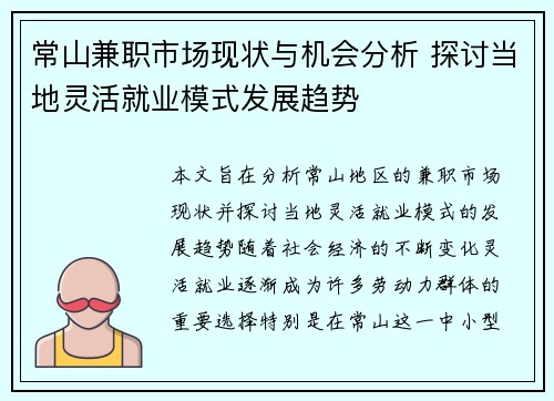 常山兼职市场现状与机会分析 探讨当地灵活就业模式发展趋势