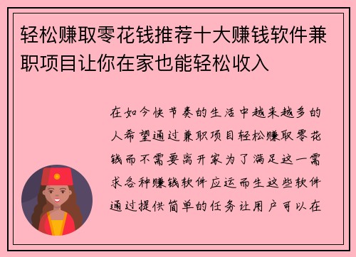 轻松赚取零花钱推荐十大赚钱软件兼职项目让你在家也能轻松收入