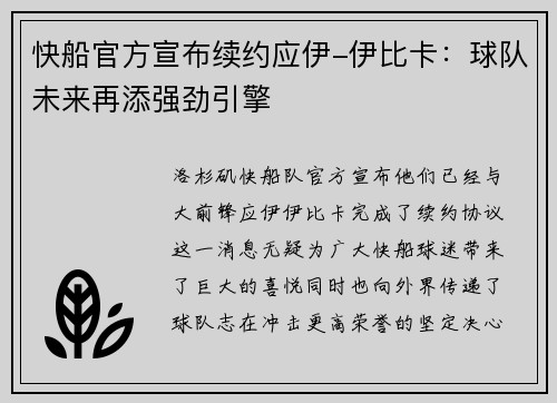 快船官方宣布续约应伊-伊比卡：球队未来再添强劲引擎