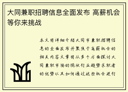 大同兼职招聘信息全面发布 高薪机会等你来挑战