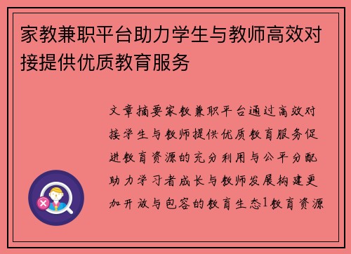 家教兼职平台助力学生与教师高效对接提供优质教育服务
