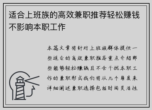 适合上班族的高效兼职推荐轻松赚钱不影响本职工作