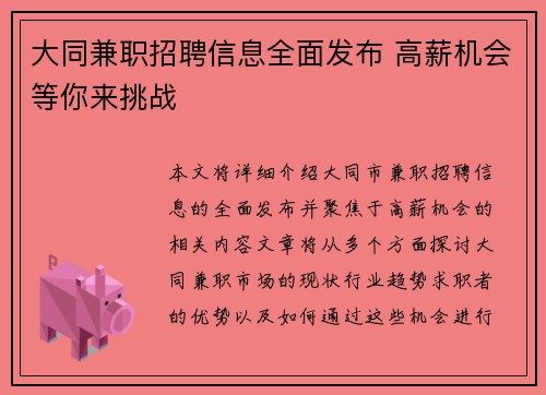 大同兼职招聘信息全面发布 高薪机会等你来挑战