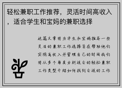 轻松兼职工作推荐,灵活时间高收入,适合学生和宝妈的兼职选择