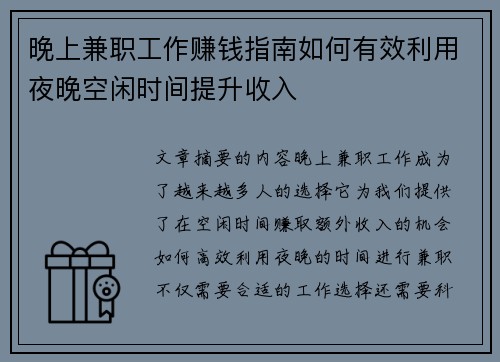 晚上兼职工作赚钱指南如何有效利用夜晚空闲时间提升收入