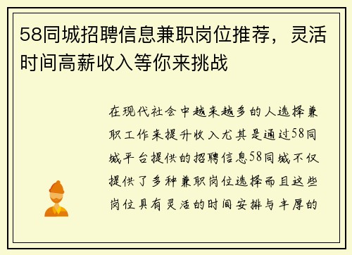 58同城招聘信息兼职岗位推荐,灵活时间高薪收入等你来挑战