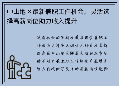 中山地区最新兼职工作机会,灵活选择高薪岗位助力收入提升