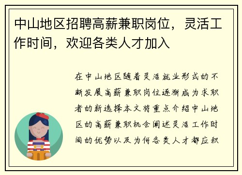 中山地区招聘高薪兼职岗位,灵活工作时间,欢迎各类人才加入