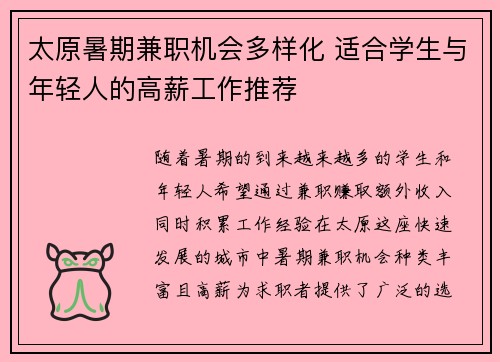 太原暑期兼职机会多样化 适合学生与年轻人的高薪工作推荐