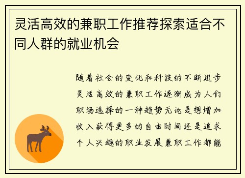 灵活高效的兼职工作推荐探索适合不同人群的就业机会