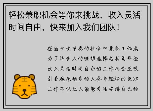 轻松兼职机会等你来挑战，收入灵活时间自由，快来加入我们团队！