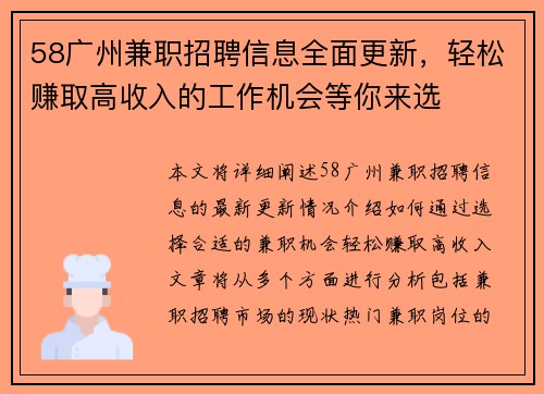 58广州兼职招聘信息全面更新，轻松赚取高收入的工作机会等你来选