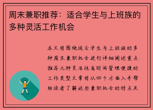 周末兼职推荐:适合学生与上班族的多种灵活工作机会
