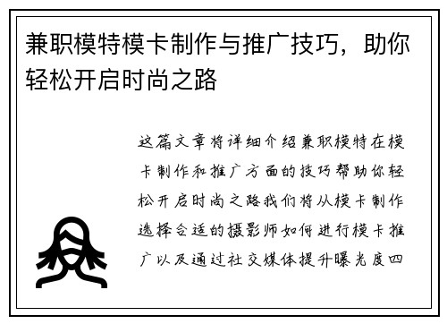 兼职模特模卡制作与推广技巧,助你轻松开启时尚之路
