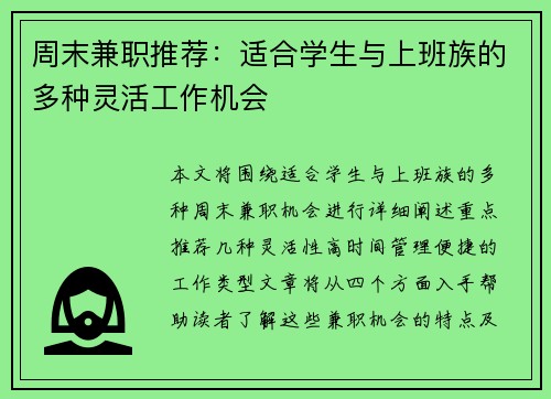 周末兼职推荐：适合学生与上班族的多种灵活工作机会