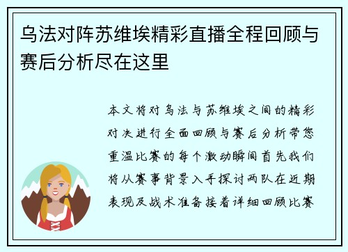 乌法对阵苏维埃精彩直播全程回顾与赛后分析尽在这里