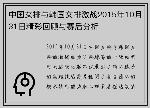 中国女排与韩国女排激战2015年10月31日精彩回顾与赛后分析