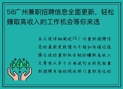58广州兼职招聘信息全面更新，轻松赚取高收入的工作机会等你来选