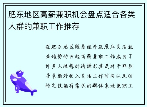 肥东地区高薪兼职机会盘点适合各类人群的兼职工作推荐