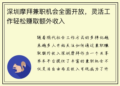 深圳摩拜兼职机会全面开放，灵活工作轻松赚取额外收入