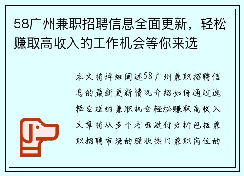 58广州兼职招聘信息全面更新，轻松赚取高收入的工作机会等你来选