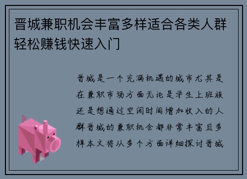 晋城兼职机会丰富多样适合各类人群轻松赚钱快速入门