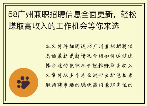 58广州兼职招聘信息全面更新，轻松赚取高收入的工作机会等你来选