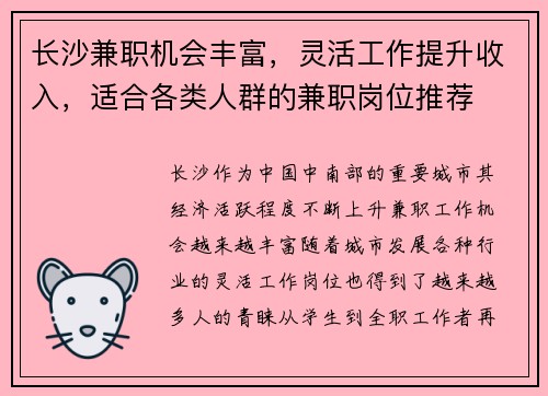 长沙兼职机会丰富，灵活工作提升收入，适合各类人群的兼职岗位推荐