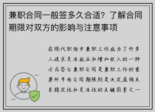 兼职合同一般签多久合适?了解合同期限对双方的影响与注意事项