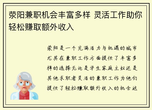 荥阳兼职机会丰富多样 灵活工作助你轻松赚取额外收入